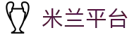 米兰·(milan)中国官方网站